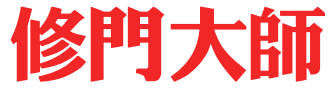 急修电话929-500-0059纽约车库门/库房门/仓库门/卷帘门/卷闸门/玻璃铝合金门/Loading dock/安装维修门大师